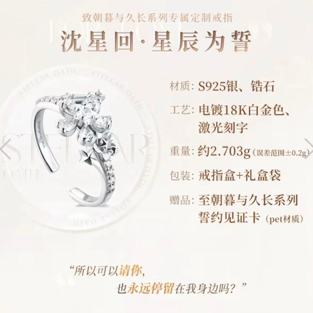 恋と深空 セイヤ リング 指輪 沈星回