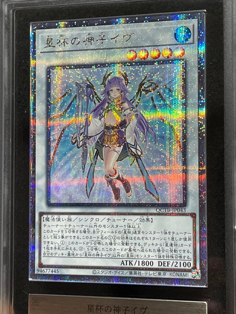 【ARS鑑定10＋】星杯の神子イヴ　25th クオシク　日版