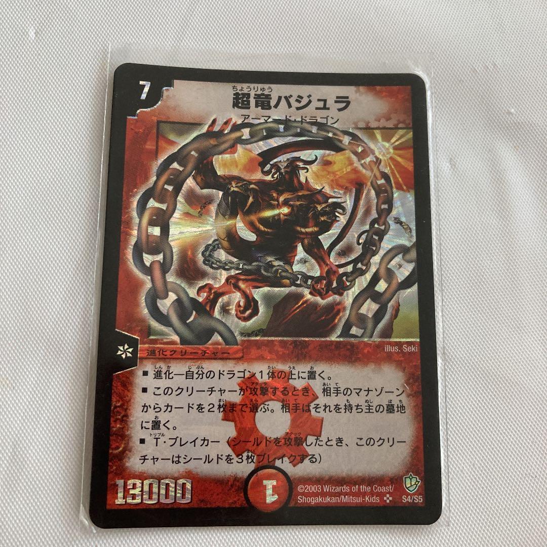デュエルマスターズ 超竜バジュラ