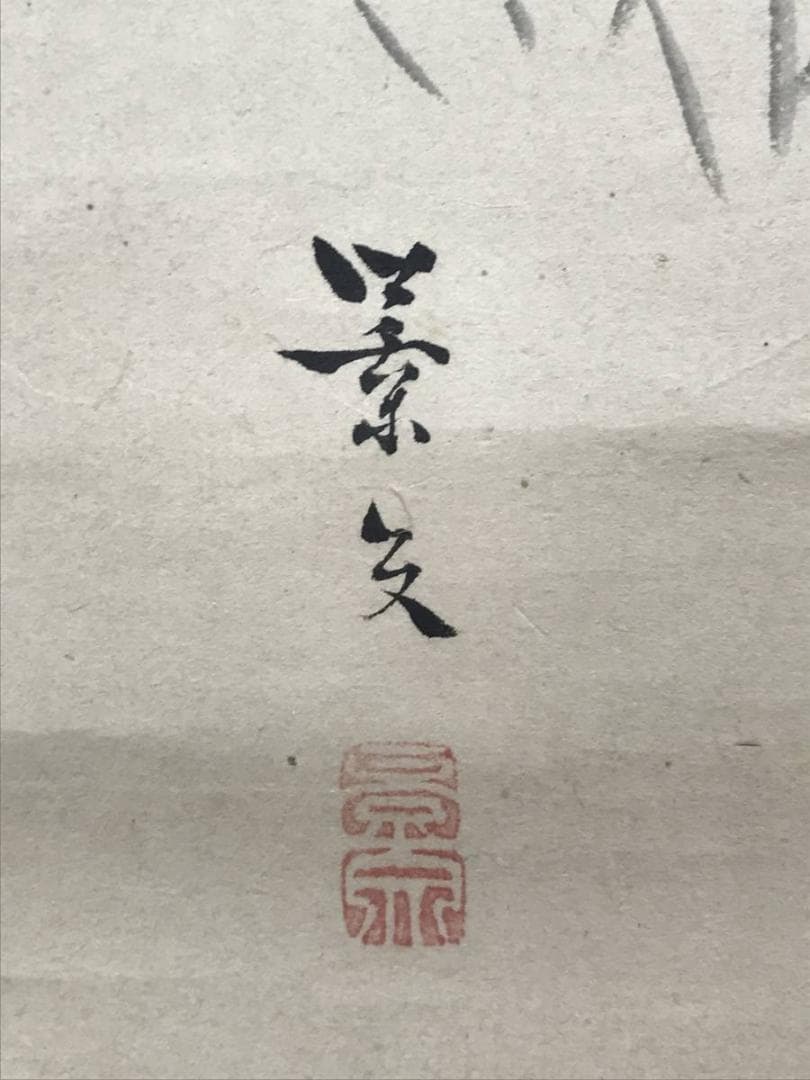 【真作】松村景文/ほおずき図/ホオズキ図/鬼灯図/掛軸/名家伝来/AC-1