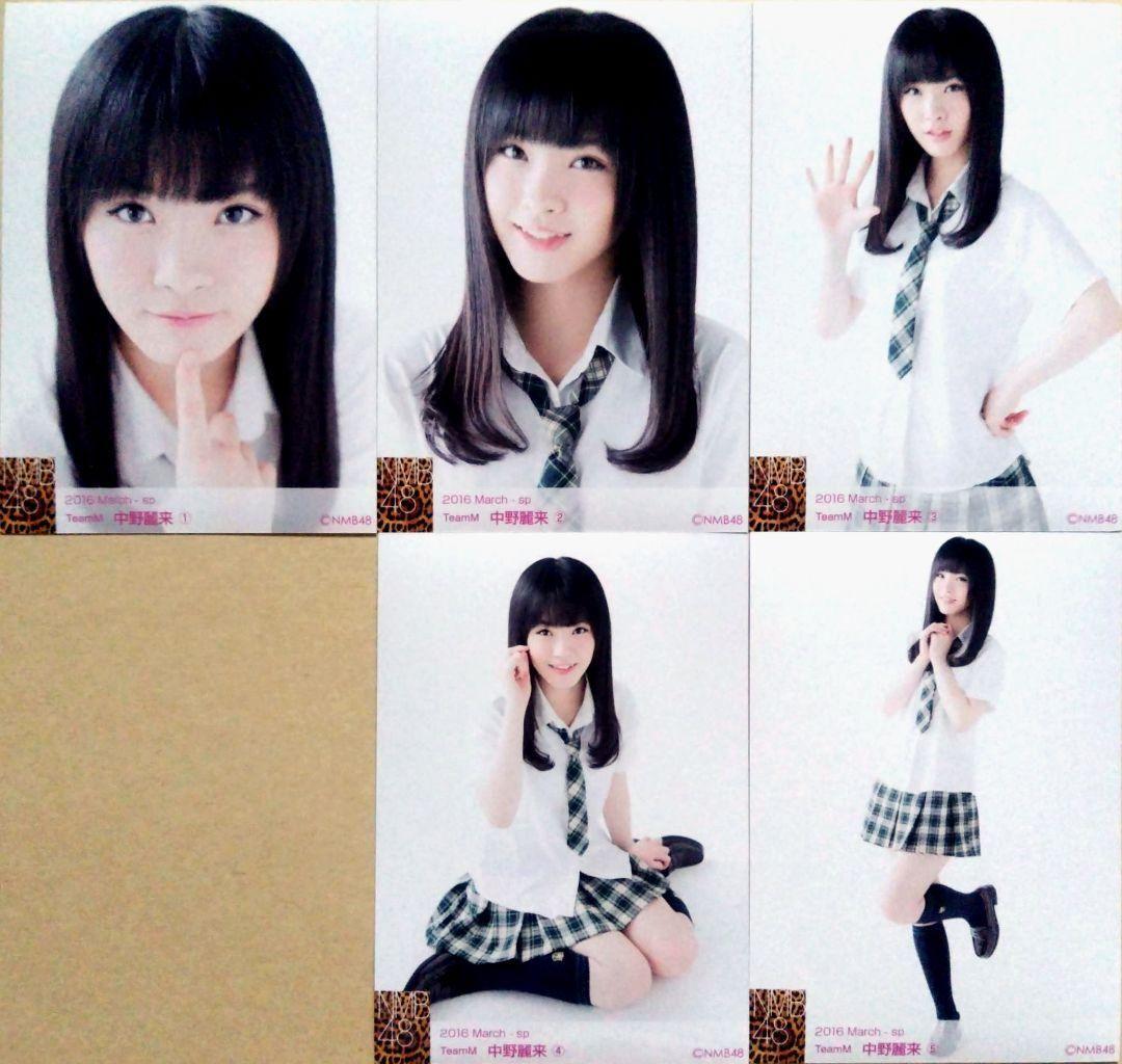 NMB48 中野麗来 生写真 グッズセット