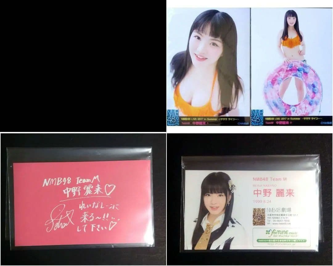 NMB48 中野麗来 生写真 グッズセット