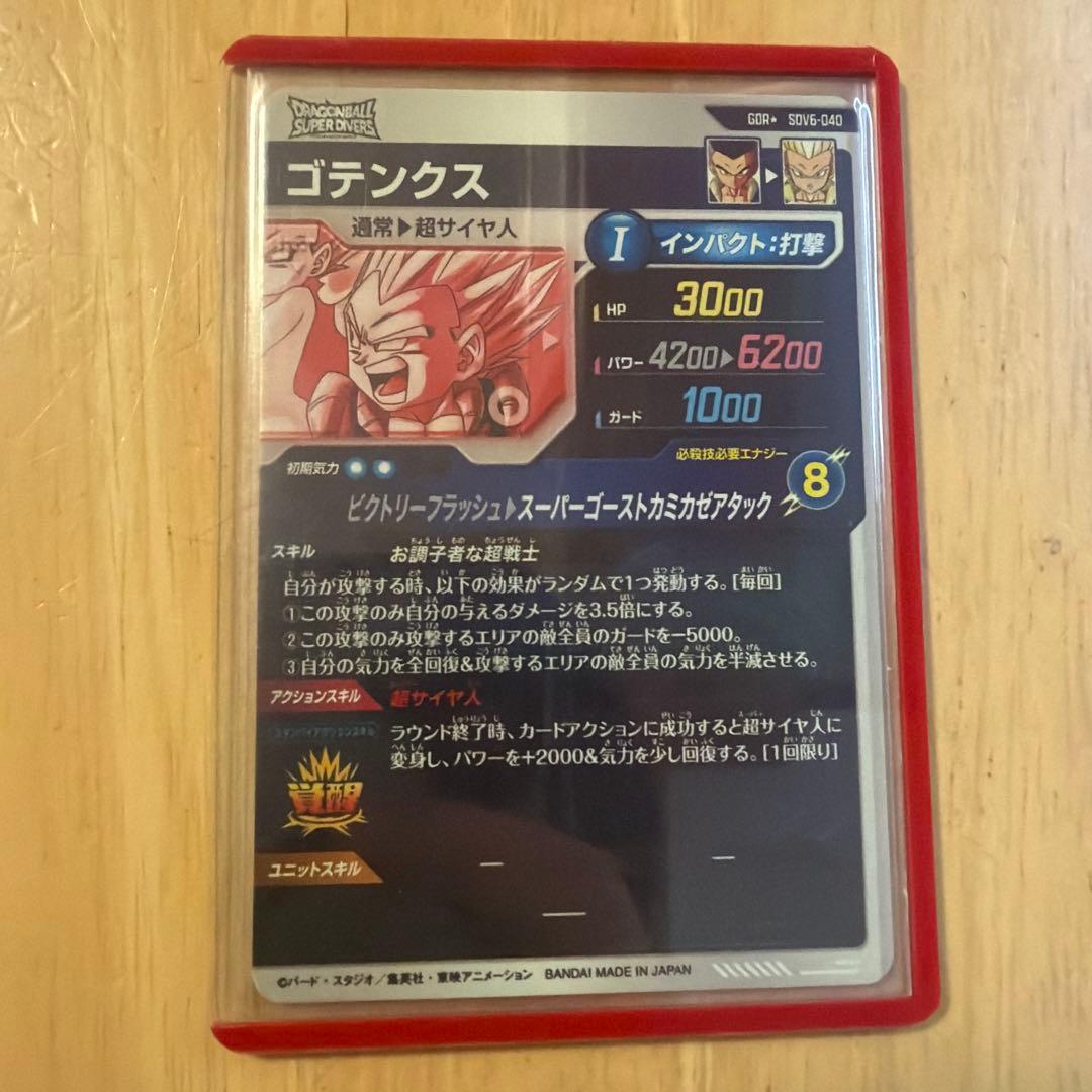 ゴテンクス　GOR★ ドラゴンボールスーパーダイバーズ