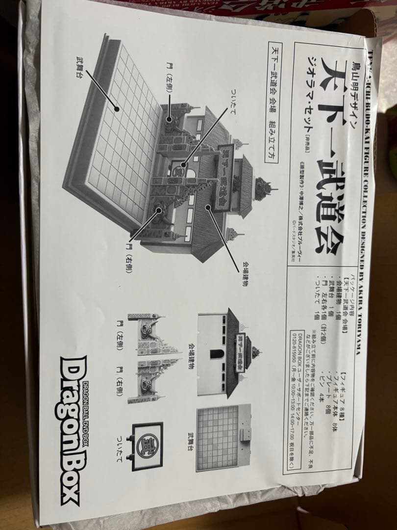 ドラゴンボール Dragon Box DVD ジオラマ