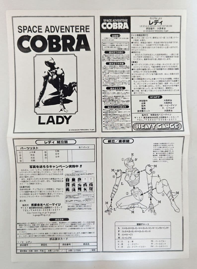 ヘビーゲージ レディ１／６スケール 塗装済み完成品レジン製フィギュア