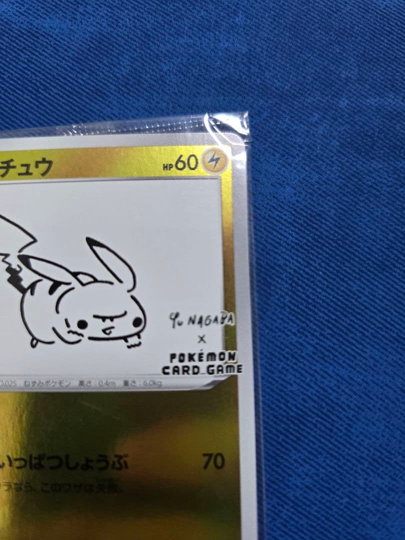 ピカチュウ　YU NAGABA×ポケモンカードゲーム PROMO S-P　プロモ
