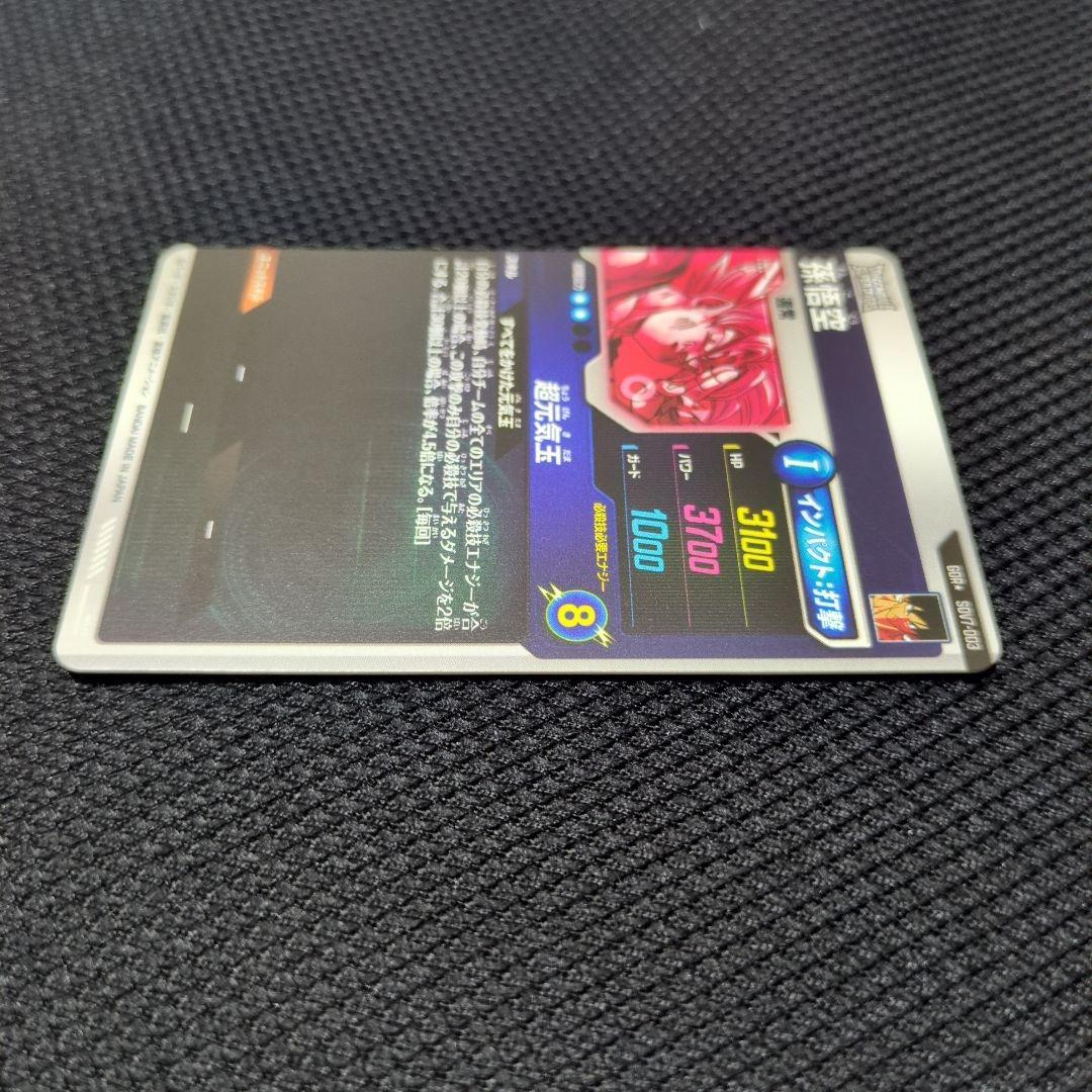 ドラゴンボールスーパーダイバーズ GDR★ SDV7-003 孫悟空 パラレル