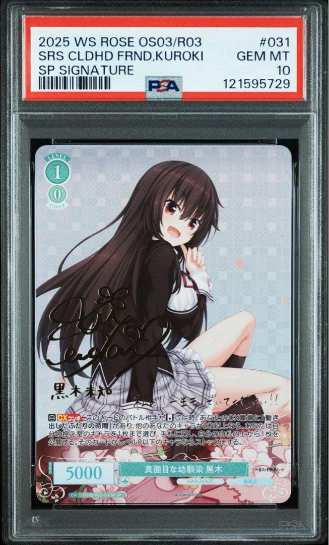 【PSA10】 9連番　ヴァイスシュヴァルツロゼ　harukaze