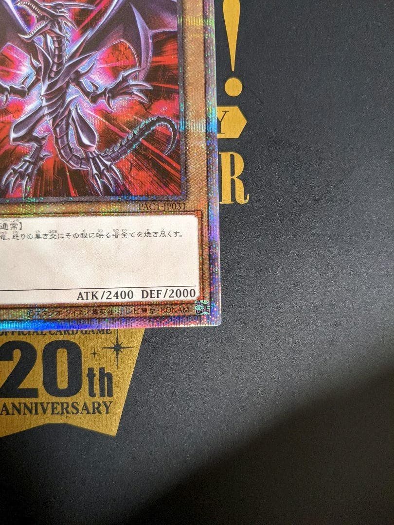 【美品】遊戯王 真紅眼の黒竜　プリズマ　プリシク　プリズマティック　レッドアイズ