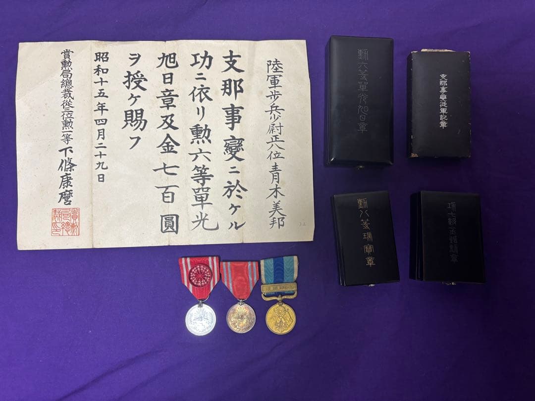 ひ*い様 日本軍 勲章7点＋証記まとめ売り