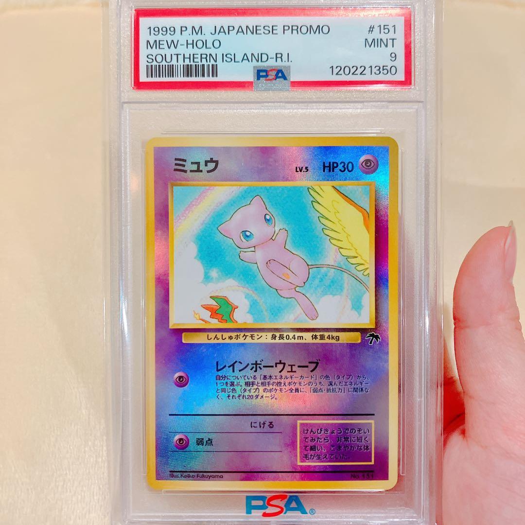 【最安値　期間限定価格】　サザンアイランド　ミュウ　PSA9