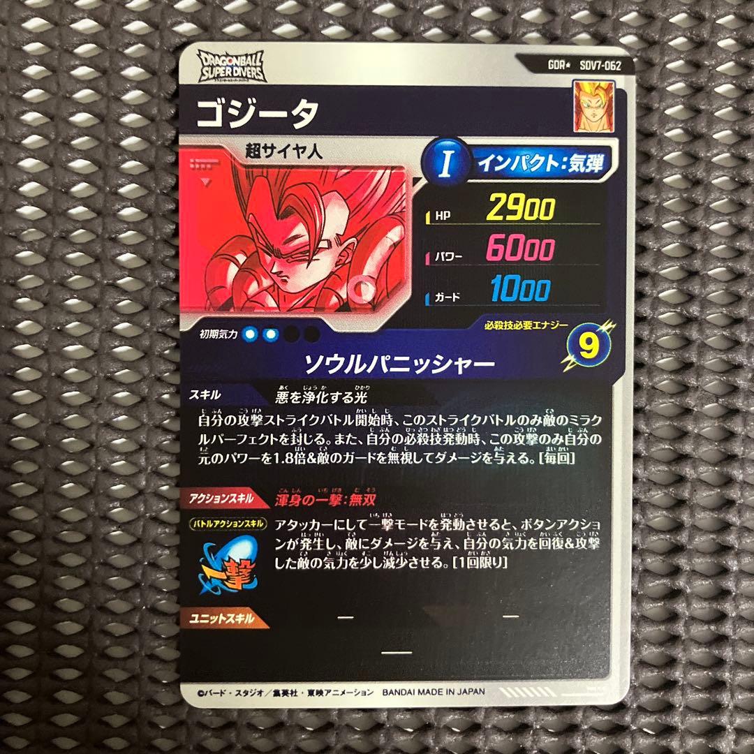 Sdv7-062 パラレル　ゴジータ