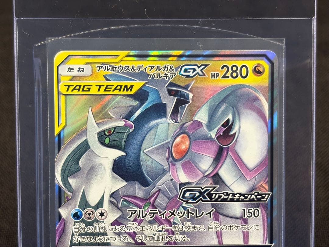 ☆早い者勝ち☆希少極美品☆アルセウス＆ディアルガ＆パルキアGX☆プロモ☆