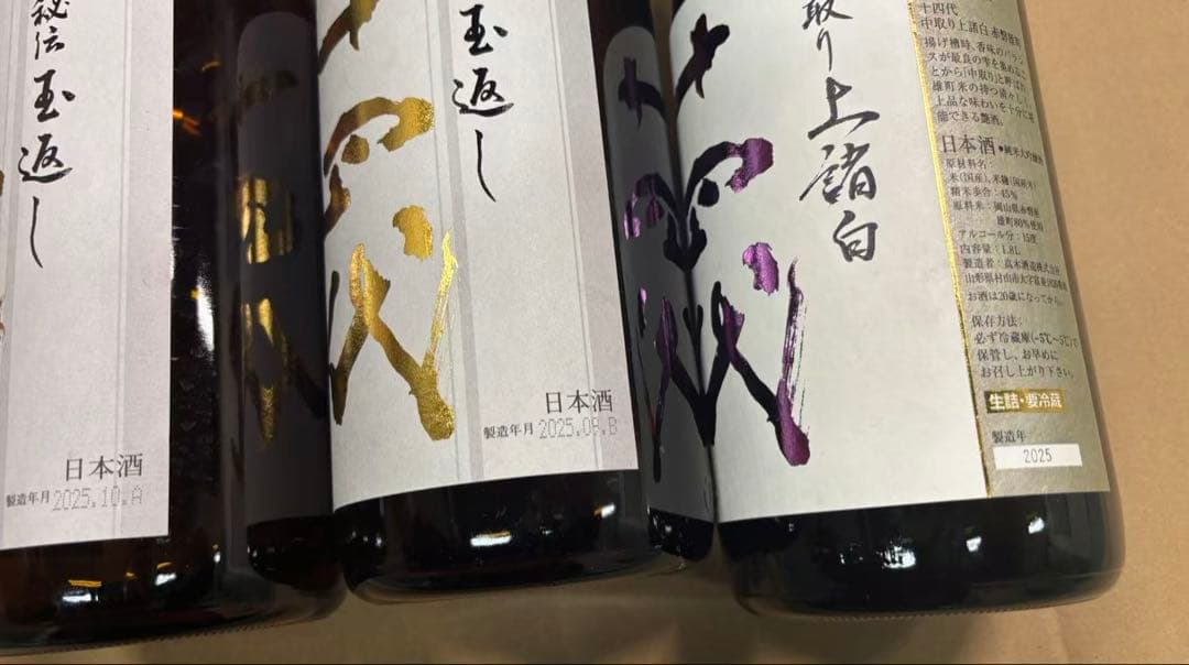 【美品、空瓶】十四代 日本酒 空瓶3本