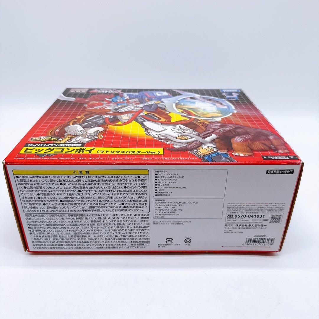 【限定】トランスフォーマー 復刻版 ビッグコンボイ マトリクスバスターver.