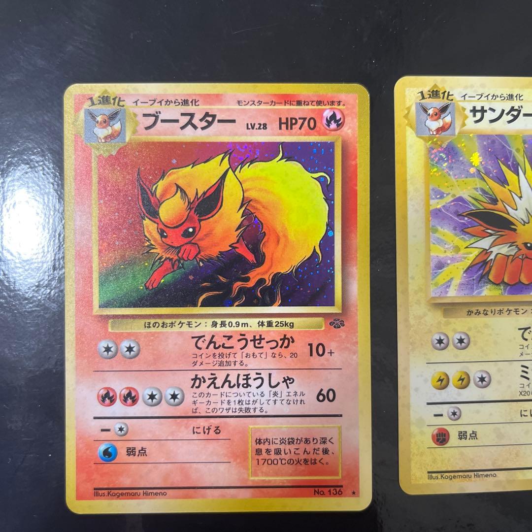 ト*ん様 旧裏ポケモンカード ブースター サンダース シャワーズ 3枚セット