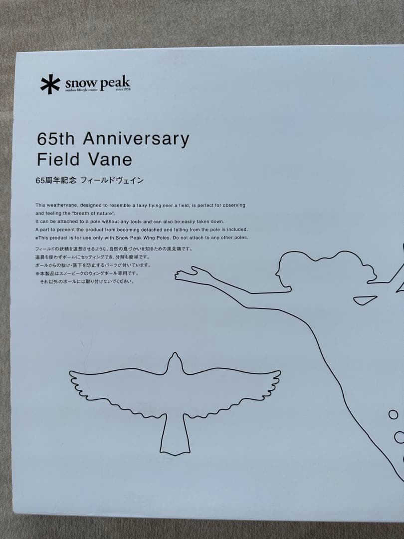 新品未開封 スノーピーク フィールドヴェイン 65周年記念 タープ 用 風見鶏