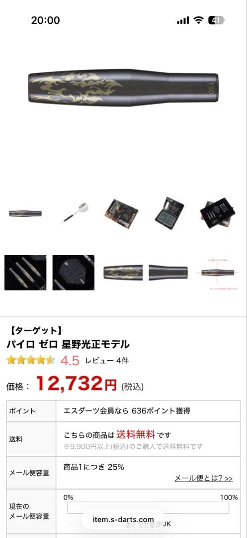 ダーツ　バレル ターゲット　ノーグルーブ　パイロ ゼロ 星野光正