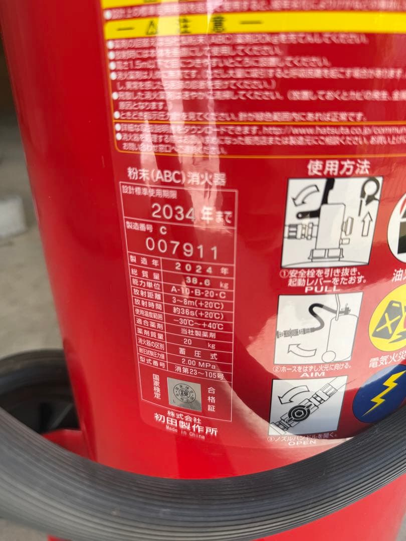 HATSUTA ECOSS DRY 業務用消化器　PEP-50