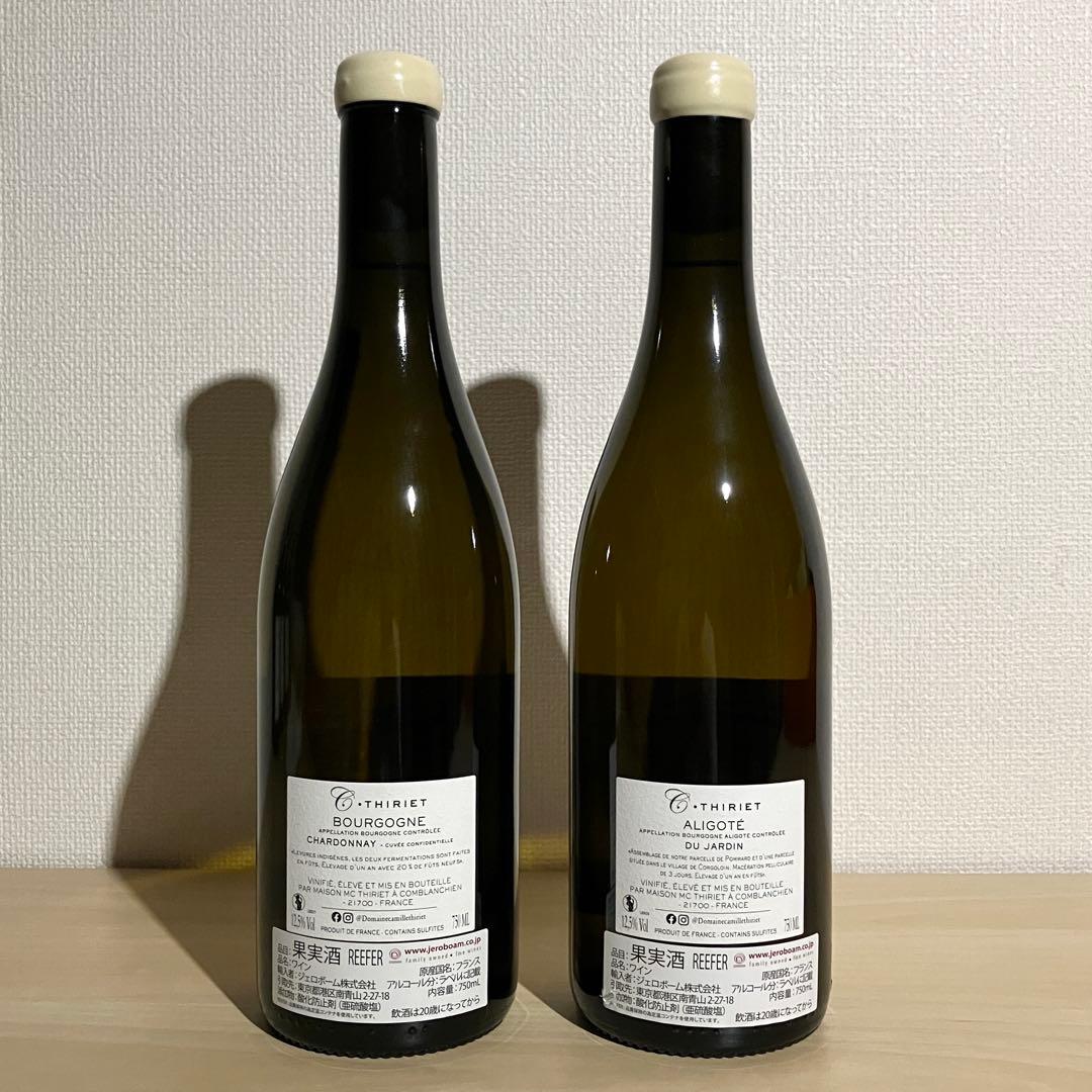 カミーユ・ティリエ ブルゴーニュ・シャルドネ＆アリゴテ 2022 2本セット