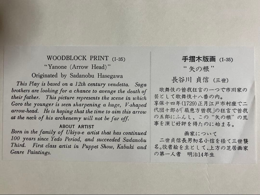 版画　長谷川貞信　三世　2点