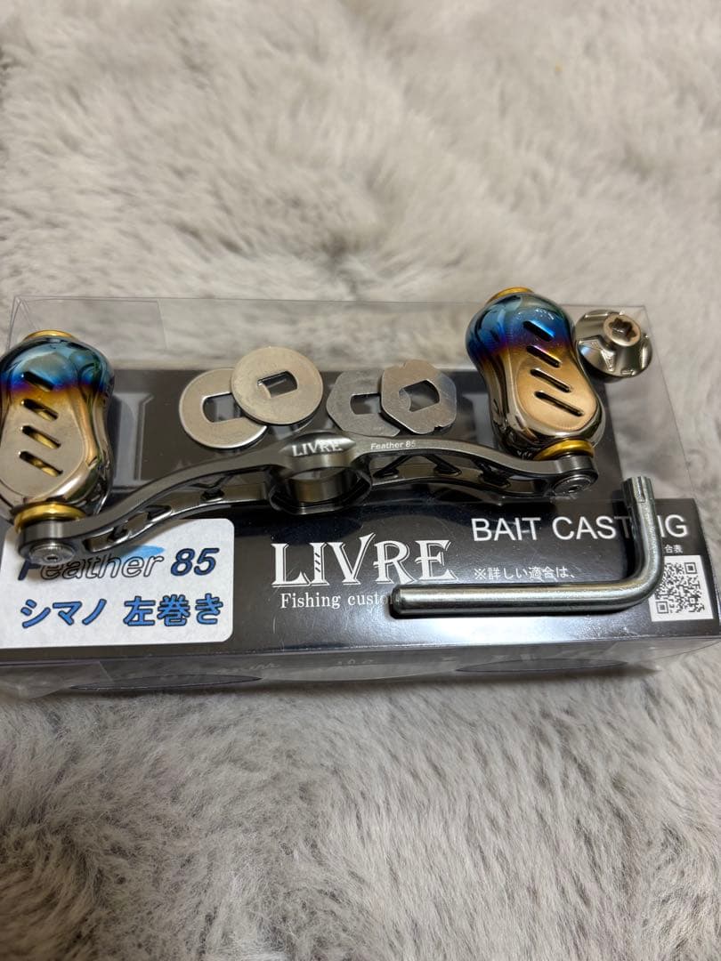 リブレ　クランクフェザー85