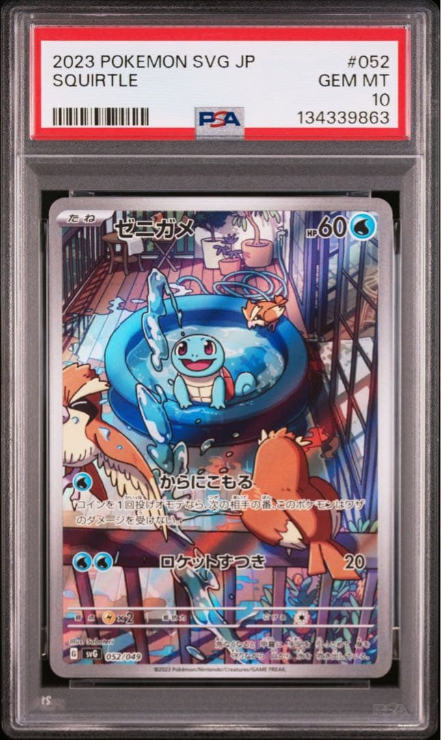 大人気 9連番 PSA10 ヒトカゲ AR フシギダネ AR ゼニガメ ②