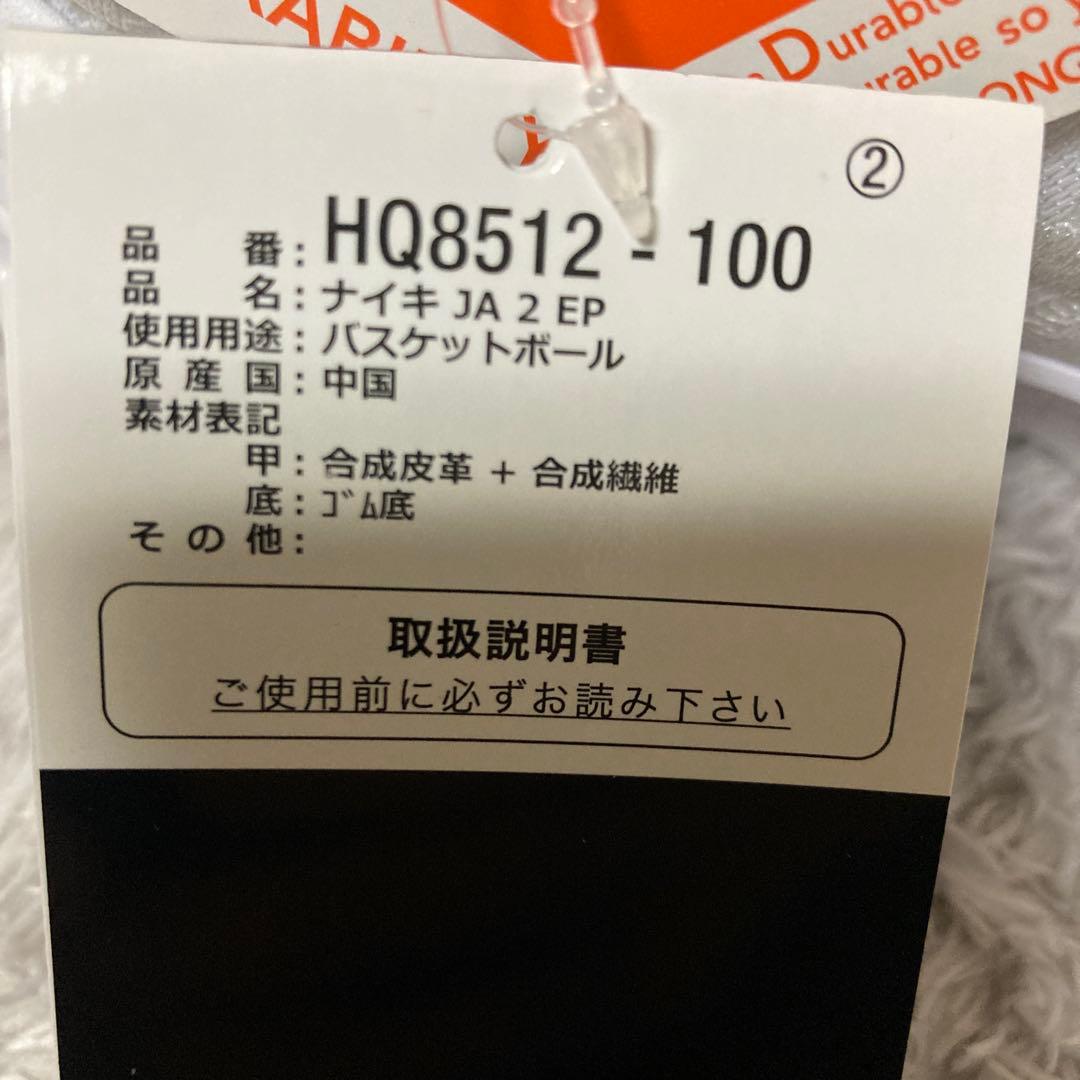 新品　ナイキ　ジャ2 ホワイト　NIKE JA2 バスケットシューズ