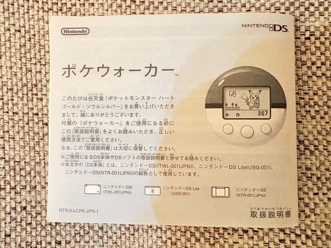 ポケウォーカー　未使用品
