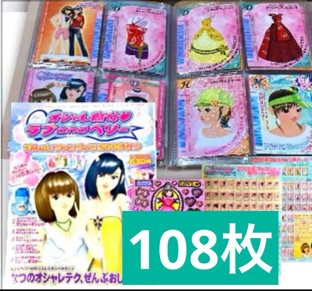 ラブベリー カード108枚 記名無 アルバム整理済 ファンブック2006シール付