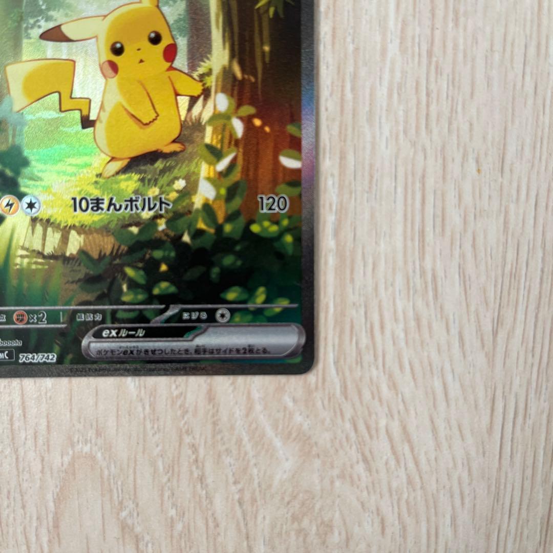 ナ*ム様 ピカチュウex SAR スタートデッキ100 No.25 バトルコレク