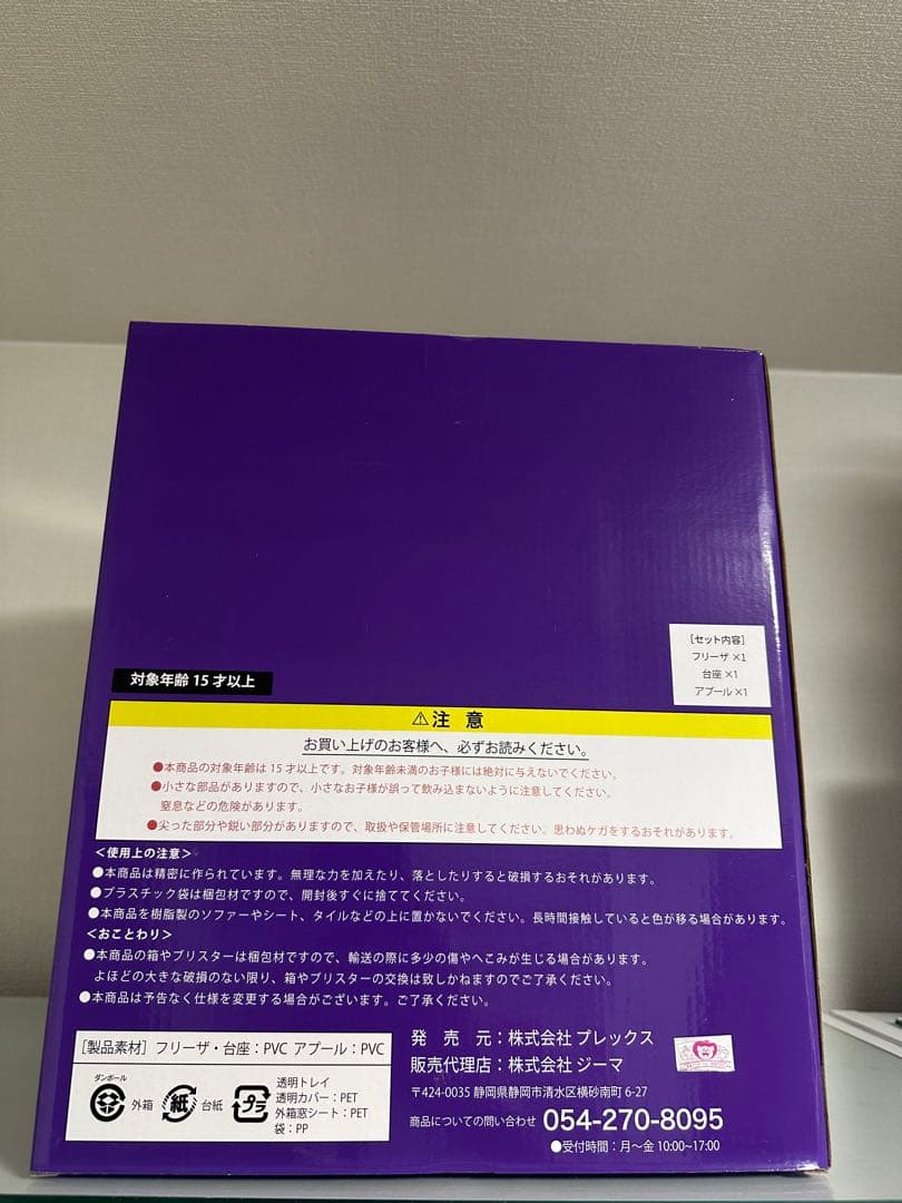 アライズ フリーザ 第一形態 通販限定特典付き