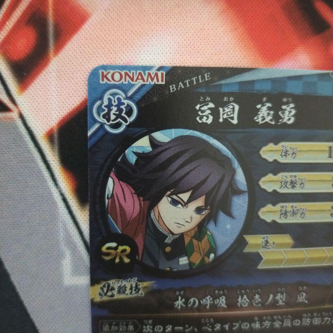 ロケテスト SR 冨岡義勇 日輪バトルスラッシュ 鬼滅の刃 カード