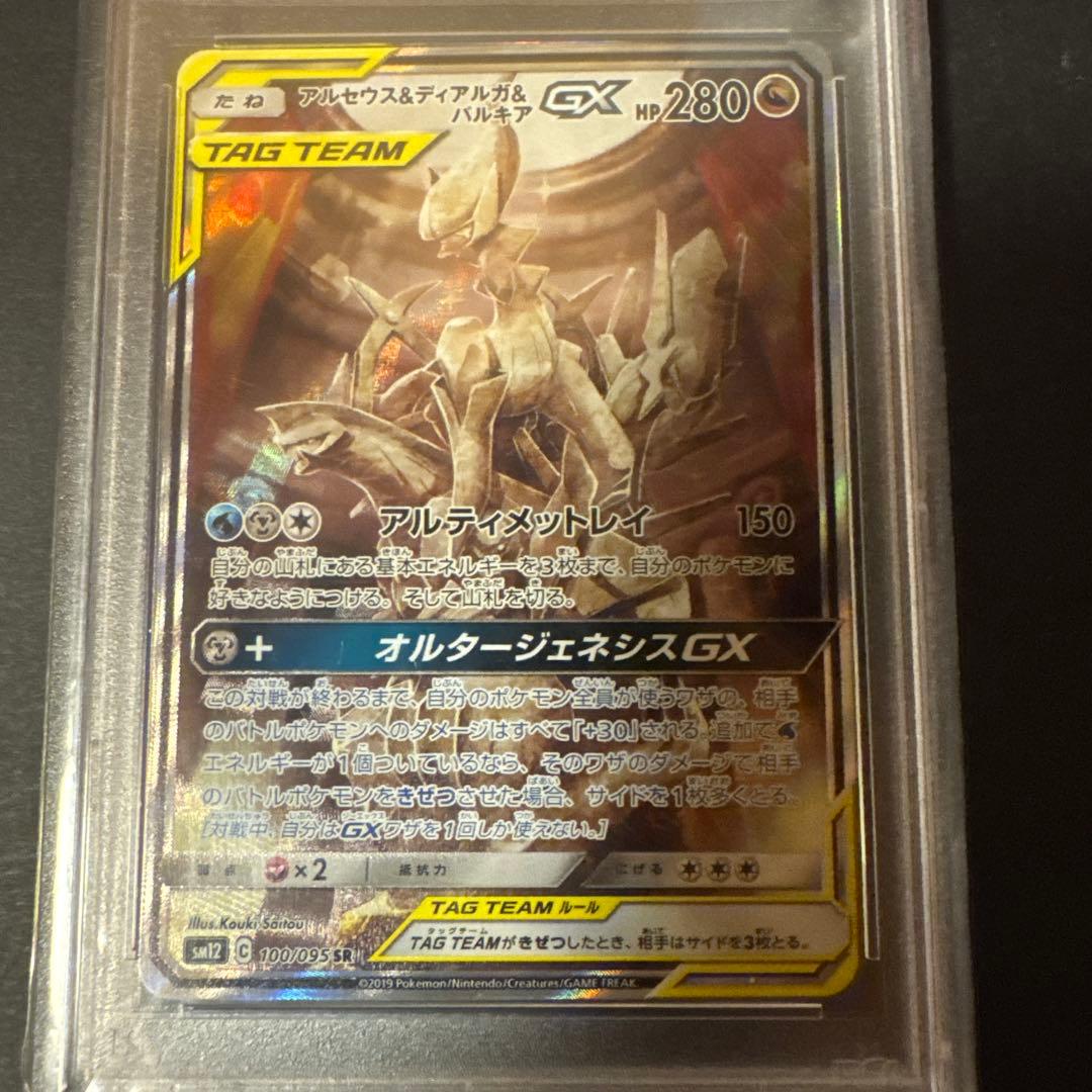 アルセウス&ディアルガ&パルキアGX SR SM12 オルタージェネシス 10…