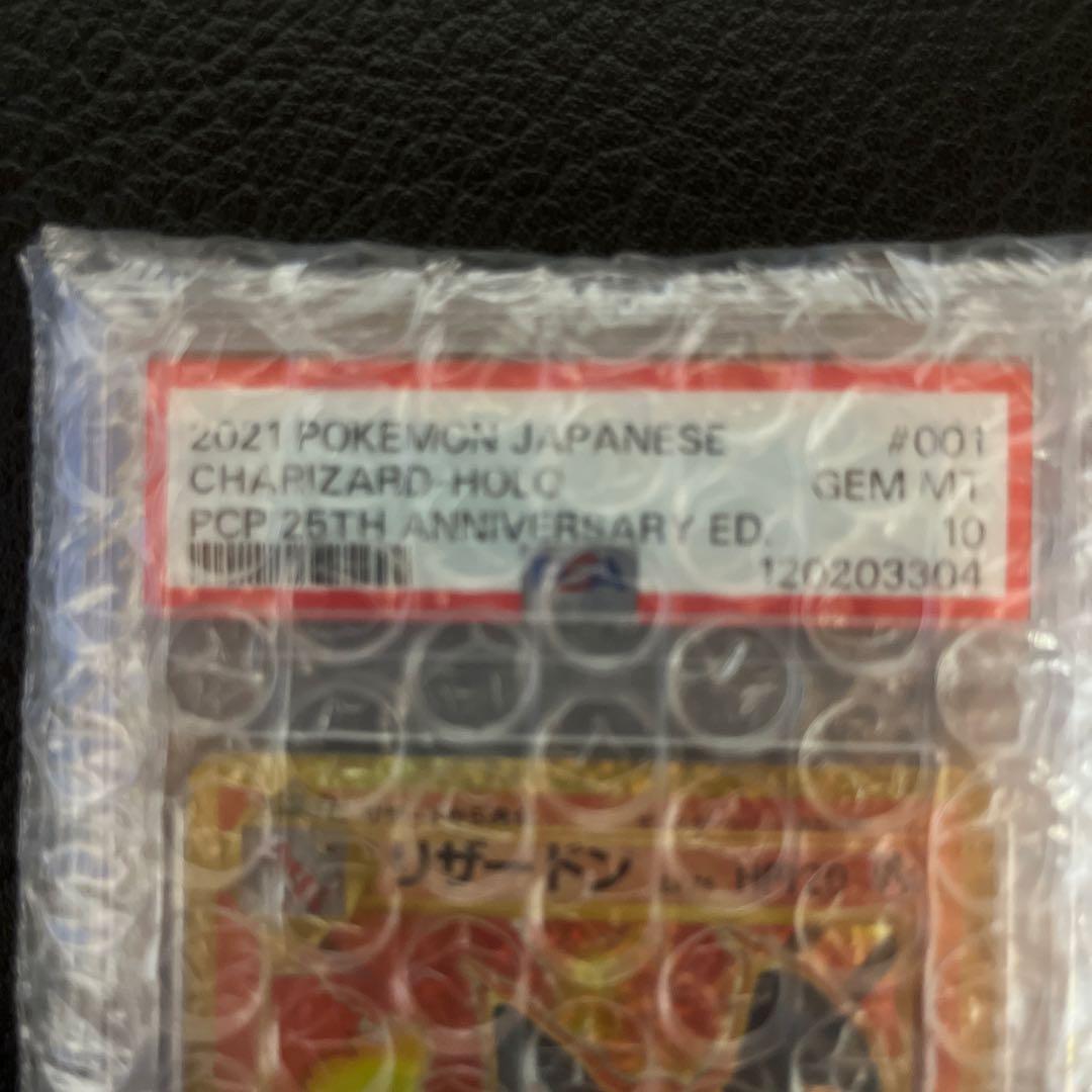 り*ょ様 PSA10 リザードン　25th プロモ　　 001/025 s8a-