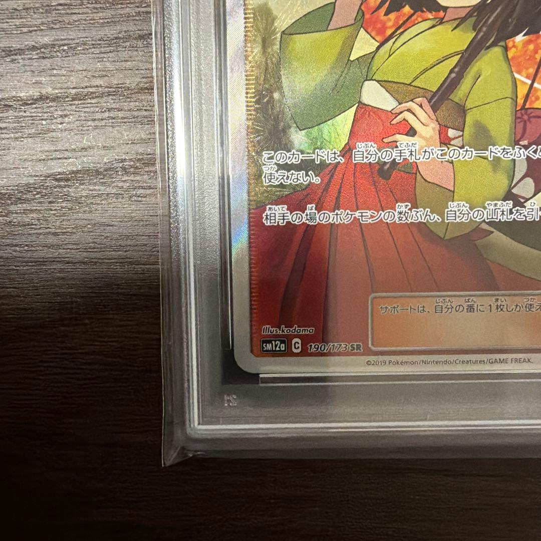 エリカのおもてなし SR SM12a TAG TEAM GXタッグPSA10