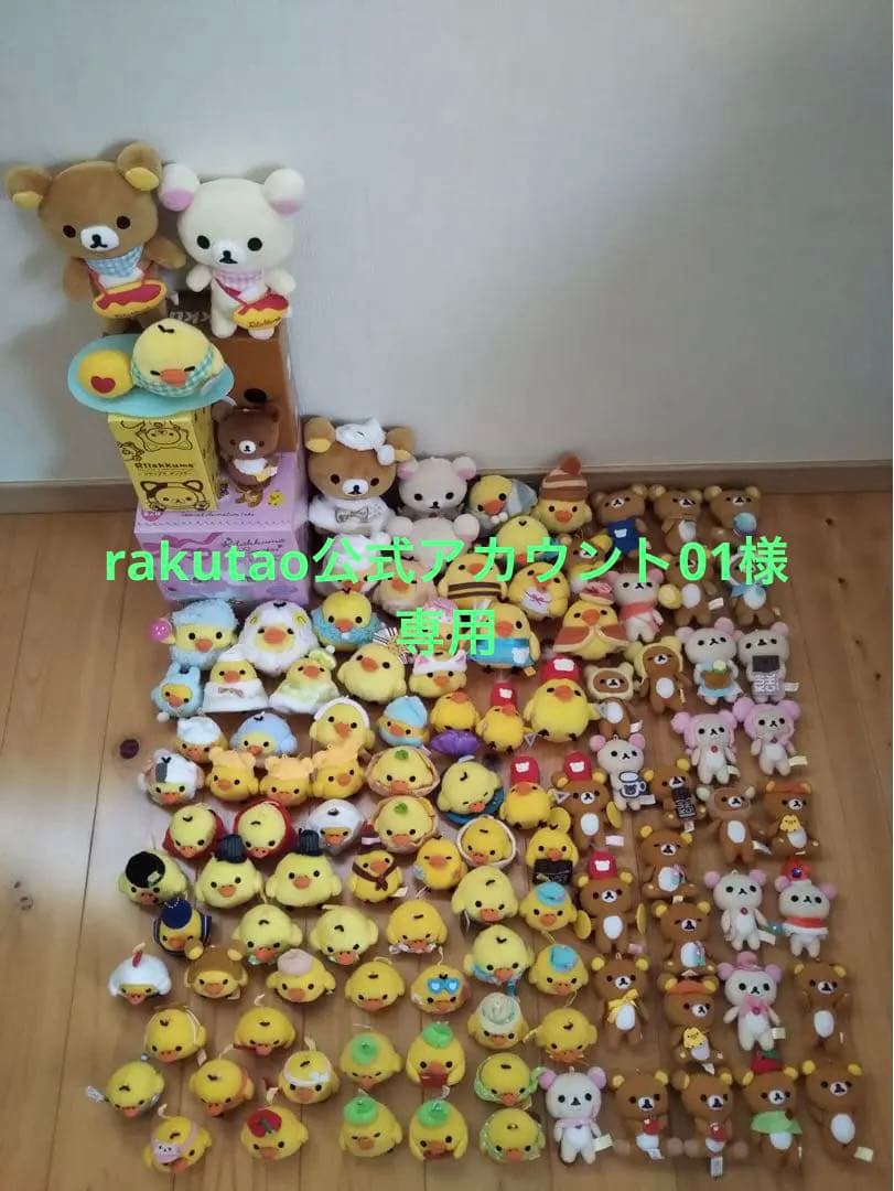 【rakutao公式アカウント01】 リラックマ ぬいぐるみセット110点