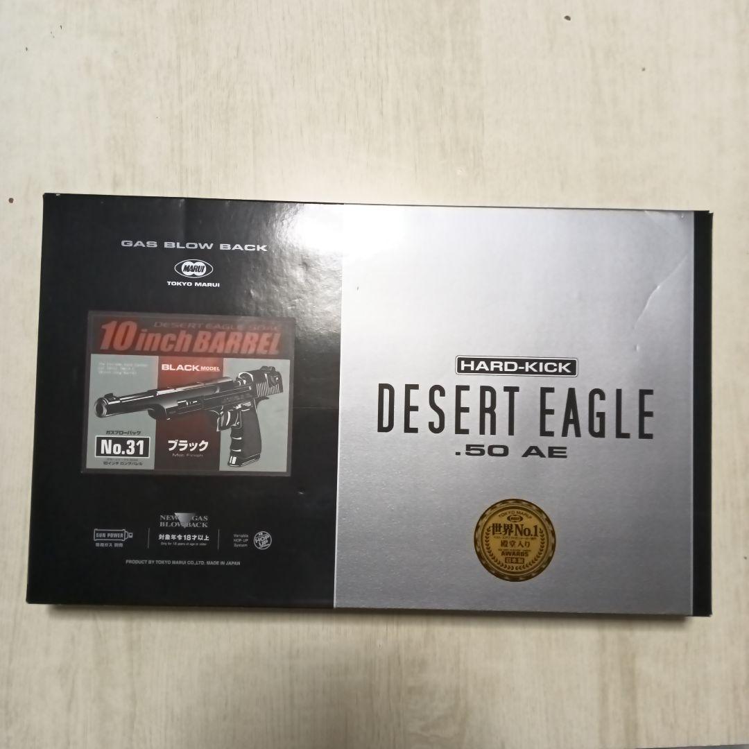 東京マルイ　デザートイーグル　10インチモデル　ガスガン