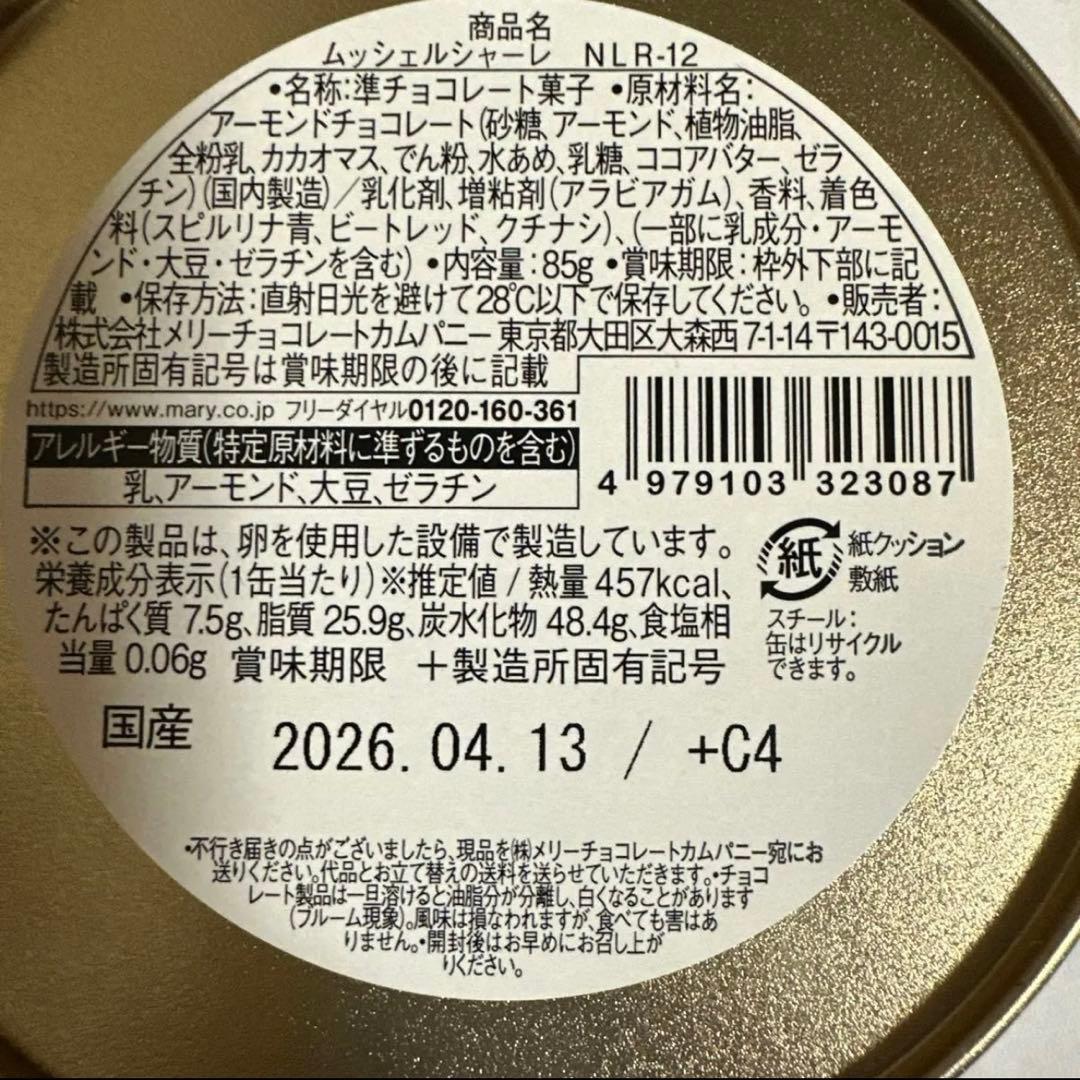 ナハトラビュリント　チョコレート　3点セット　未開封