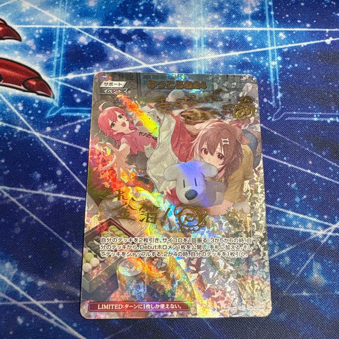 みっころね24 SEC 状態C 処分特価