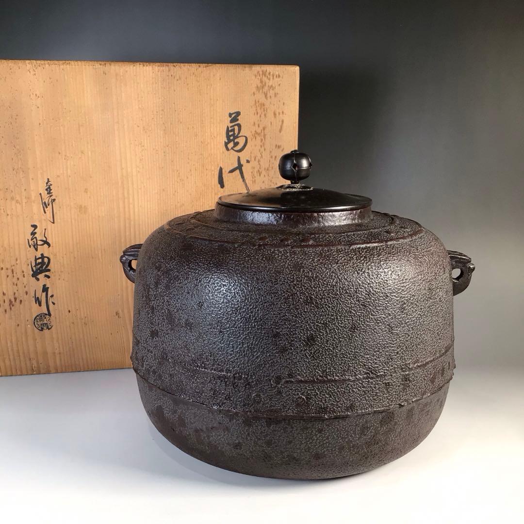 Ｍ７４７　茶釜　『人間国宝　高橋敬典造』『万代屋釜』　共箱　茶道具