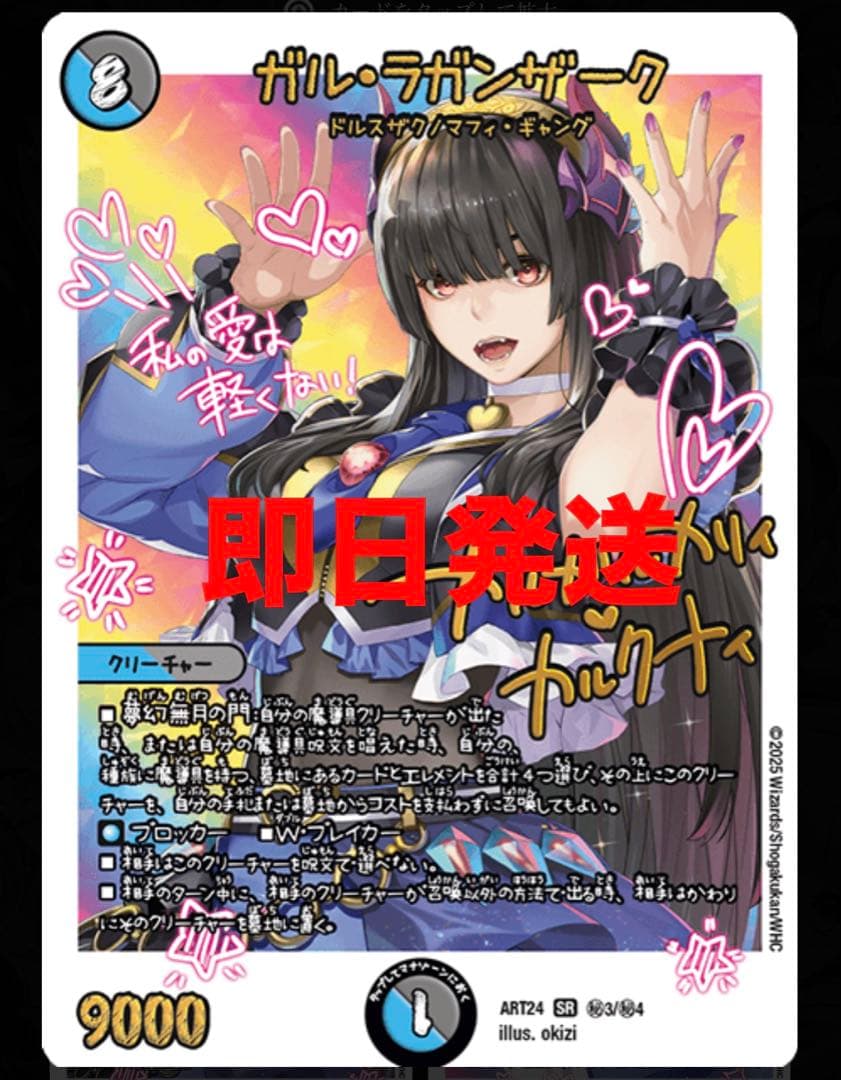 デュエルマスターズ　神アート　ガルラガンザーク