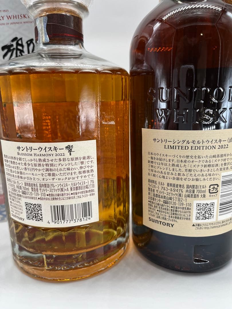 山崎リミテッドエディション2022 響ブロッサムハーモニー2022 2本セット