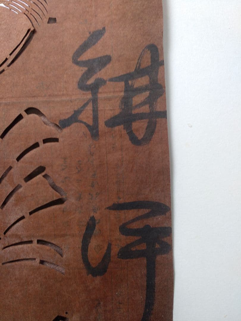 伊勢型 紙 「鶴・亀・熨斗の図」 額装 未使用 明治中期 骨董品