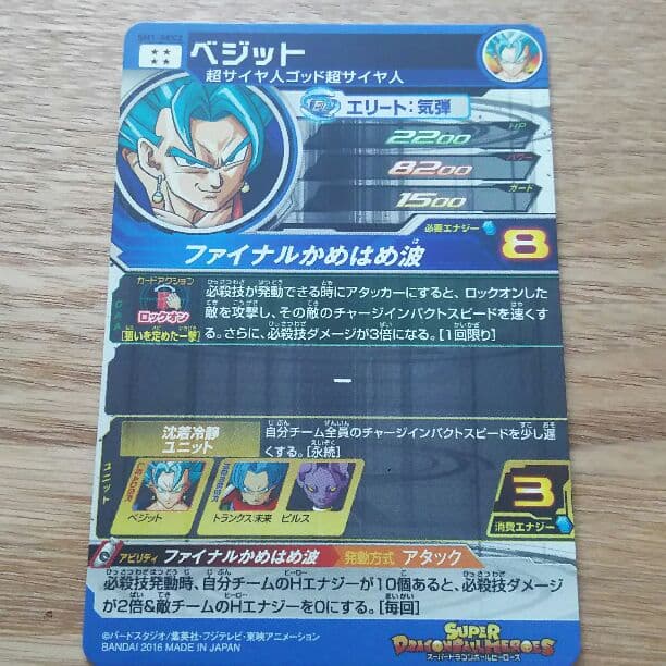 ⑭ ドラゴンボールヒーローズ カード12枚セット ベジット ☆☆☆☆