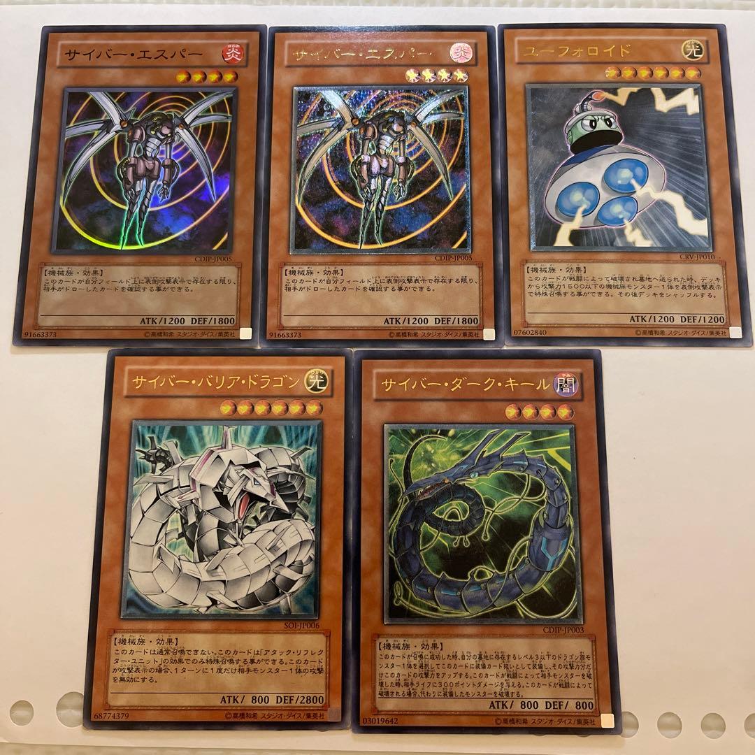 サイバーバリアドラゴン　まとめ売り