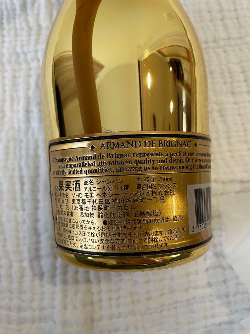 アルマンド　ゴールド　750ml 新品