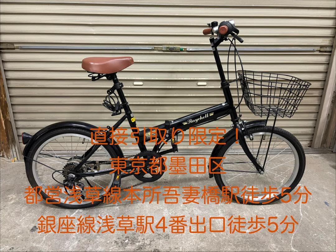 美品 Raychell レイチェル FB-206R 20インチ ブラック