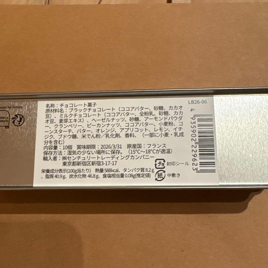 サロンデュショコラ　リリアンボンヌフォア　アソートマンディアン　紙袋　田中みなみ