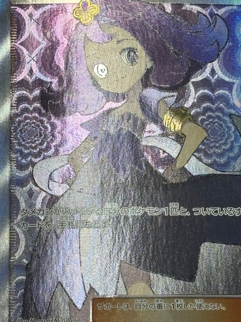 ポケモンカード引退品　アセロラ SR SM2+新たなる試練の向こう056/049